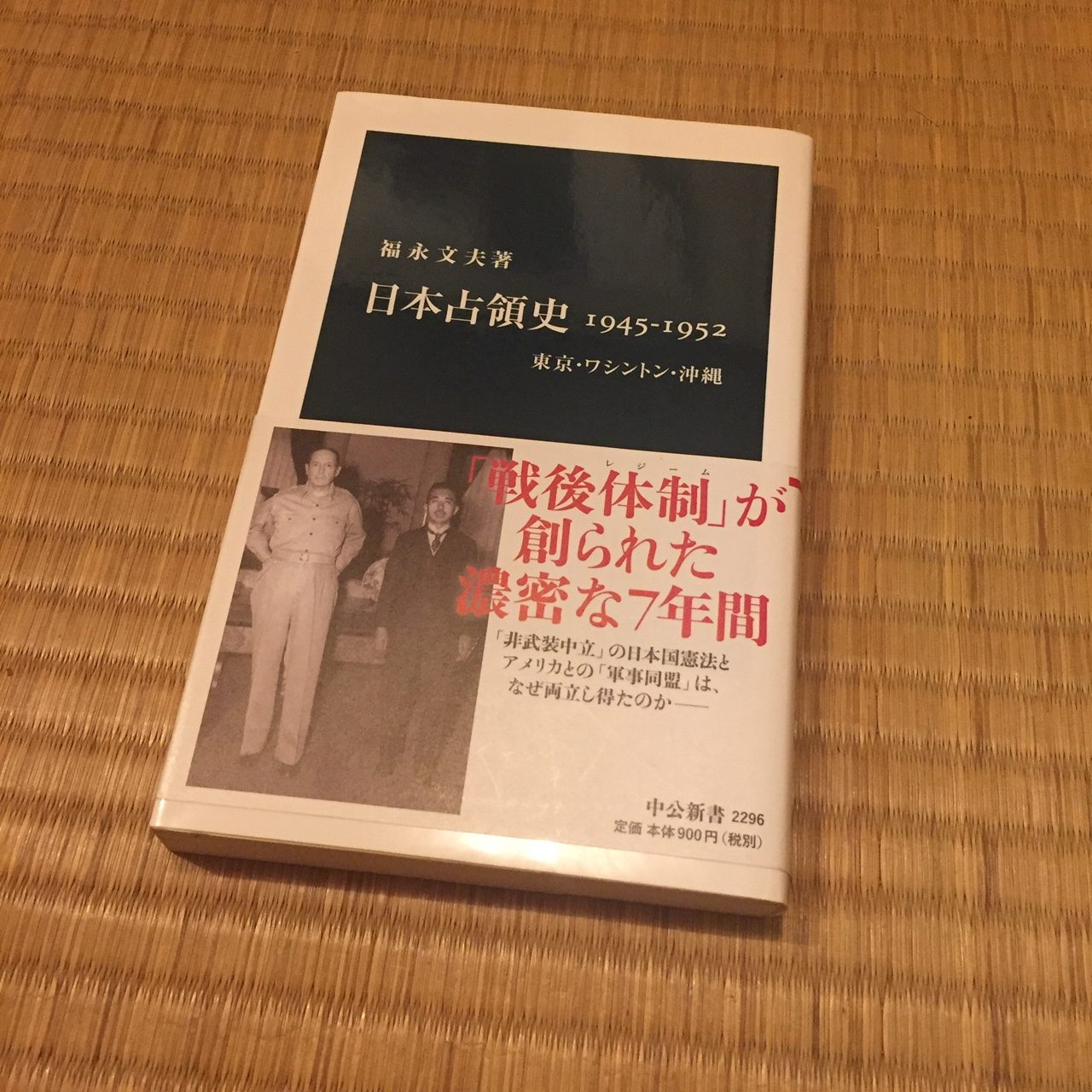 道　–　Records　–　Dotei　福永　程　文夫　日本占領史1945-1952:東京・ワシントン・沖縄