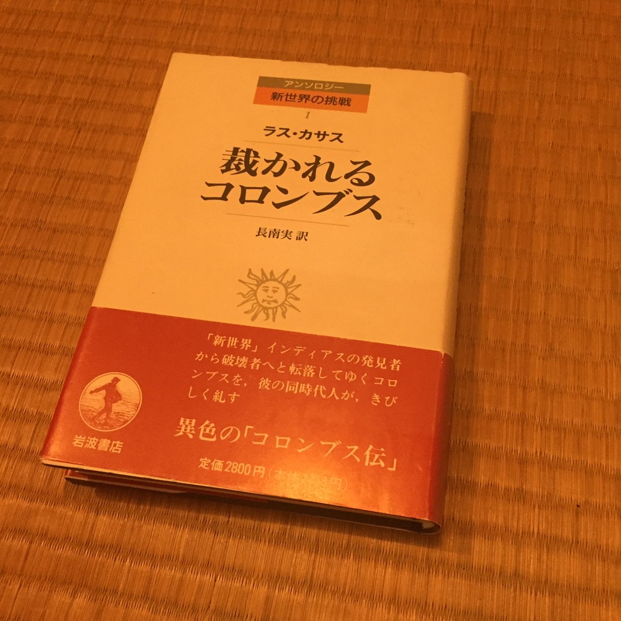 裁かれるコロンブス (アンソロジー新世界の挑戦 1) – 道 程 Dotei Records 