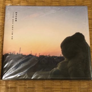 [CD] Various - 四月の音楽