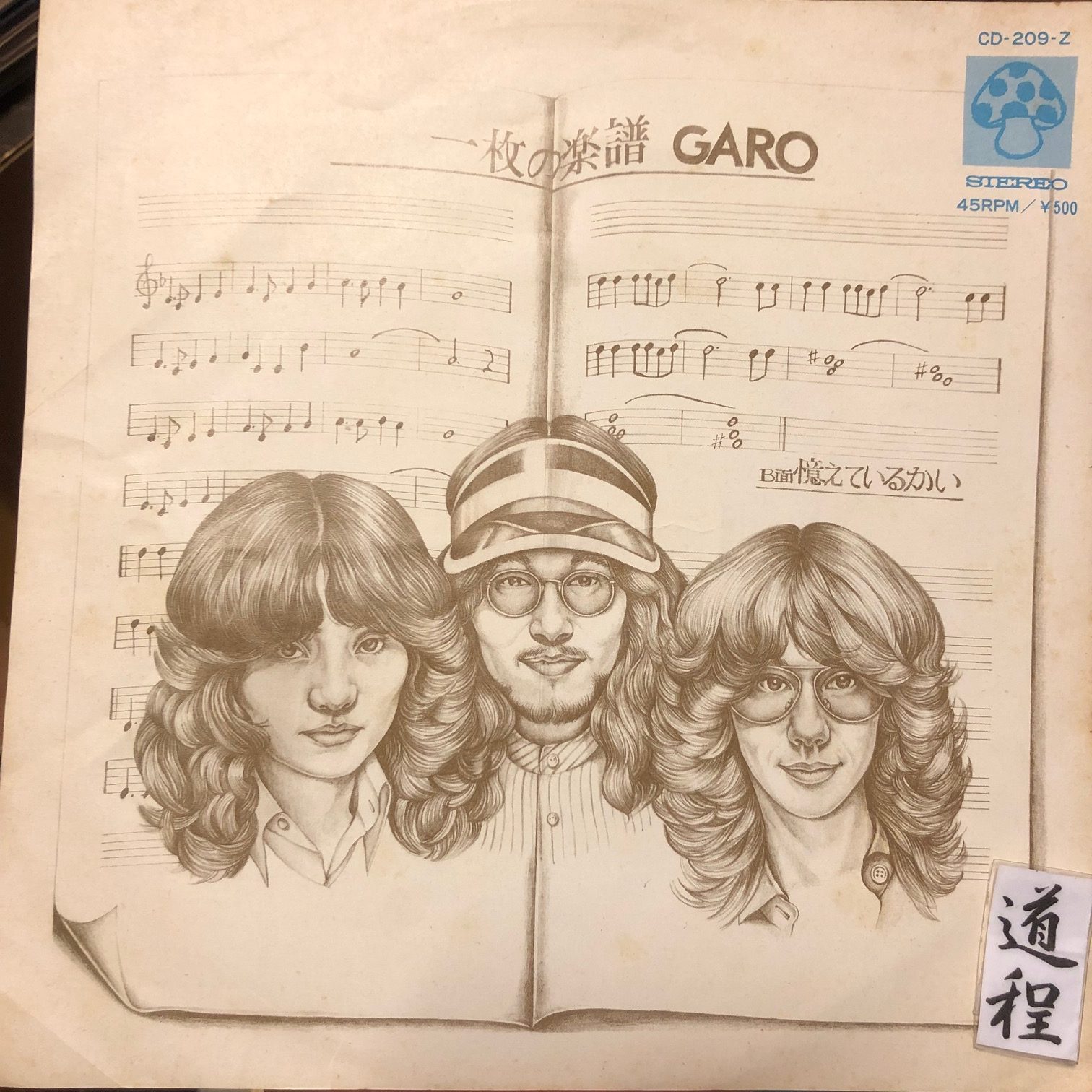 Garo – 一枚の楽譜 (CD-209-Z)