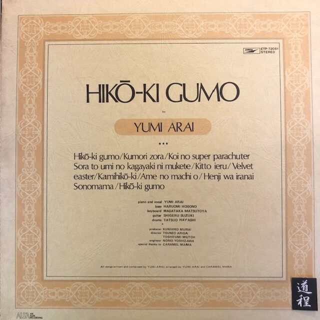 Hikō-Ki Gumo (1)