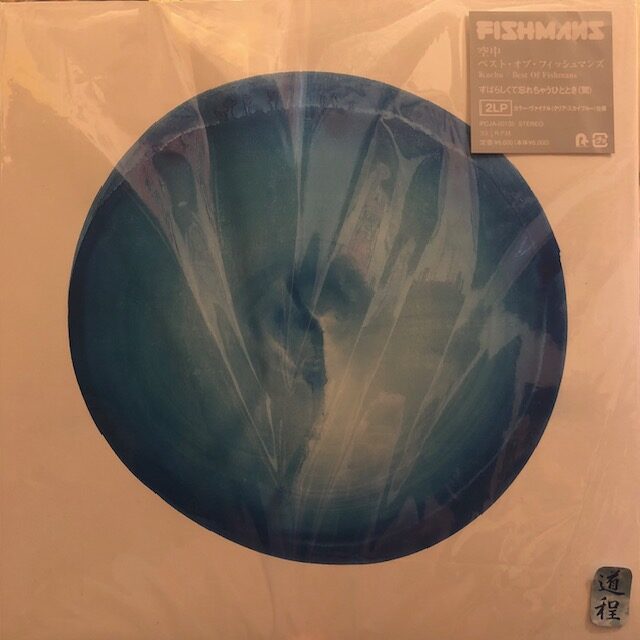 2LP] フィッシュマンズ ‎– 空中 ベスト・オブ・フィッシュマンズ (PCJA