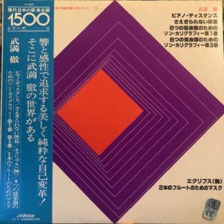 武満徹(Toru Takemistu) – ピアノ・ディスタンス (KVX-5514)